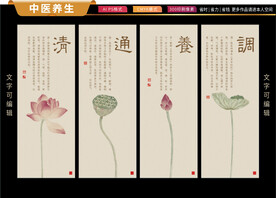 养生装饰画