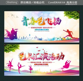 青春艺飞扬 艺术汇演活动