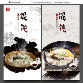 馄饨