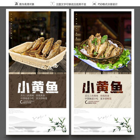 小黄鱼