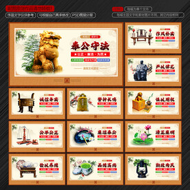 廉政建设
