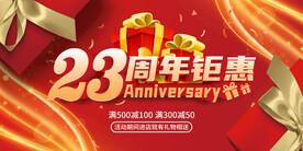 23周年
