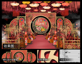 中式婚礼
