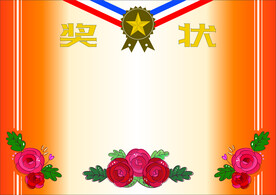 奖状  证书