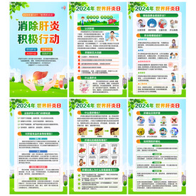 世界肝炎日