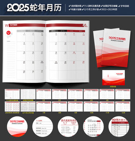 2025年工作月历