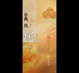 中国风海报