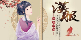 汉服
