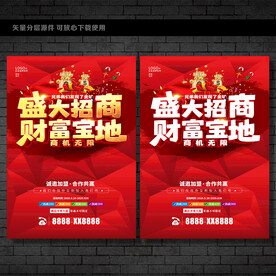 招商加盟