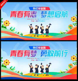 毕业典礼舞台背景