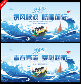 毕业典礼舞台背景