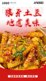 狼牙土豆