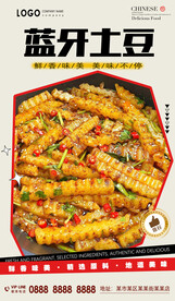 狼牙土豆