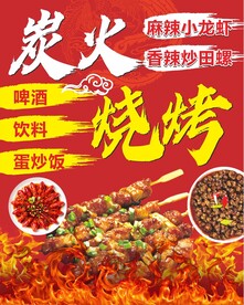 炭火烧烤灯箱