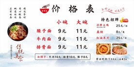面馆价目表