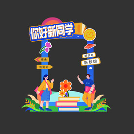 毕业拍照框