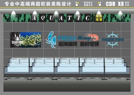 超市水产形象墙