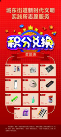 积分制超市商场积分兑换展架