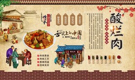 酸烂肉 