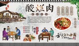 酸烂肉