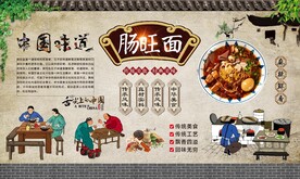 肠旺面
