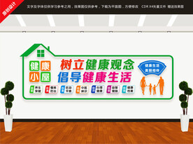 健康小屋文化墙