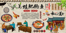 美蛙肥肠鱼