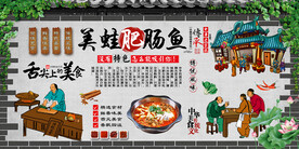 美蛙肥肠鱼