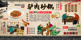 驴肉砂锅