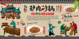 驴肉砂锅