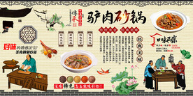 驴肉砂锅