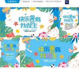 暑假海报