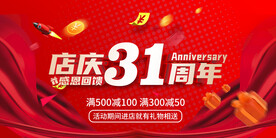 31周年