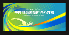 游泳比赛
