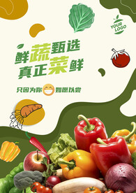 蔬菜店海报