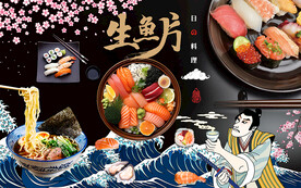 生鱼片