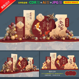 升学宴美陈