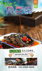 臭豆腐 