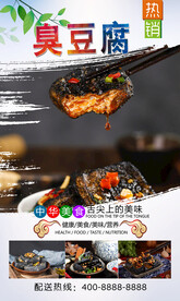 臭豆腐 