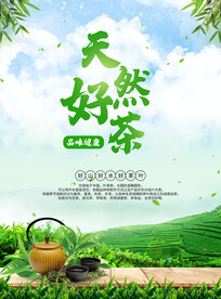 茶叶海报