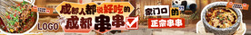 成都串串火锅五连图