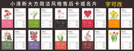 小清新简洁售后卡