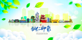 铜仁