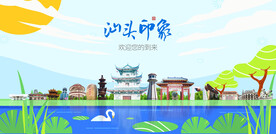 汕头