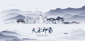 天水