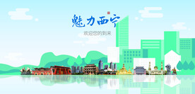 西宁