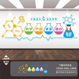 实验室文化墙