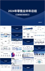 2024半年工作总结PPT