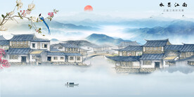 江南水墨江南