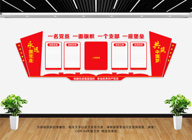 党建制度